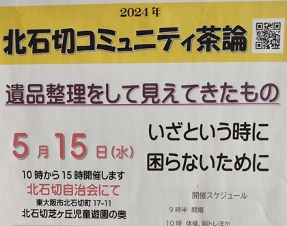 東大阪自治会館にて講演