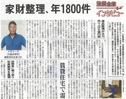 全国賃貸住宅新聞の2023年3月号に掲載